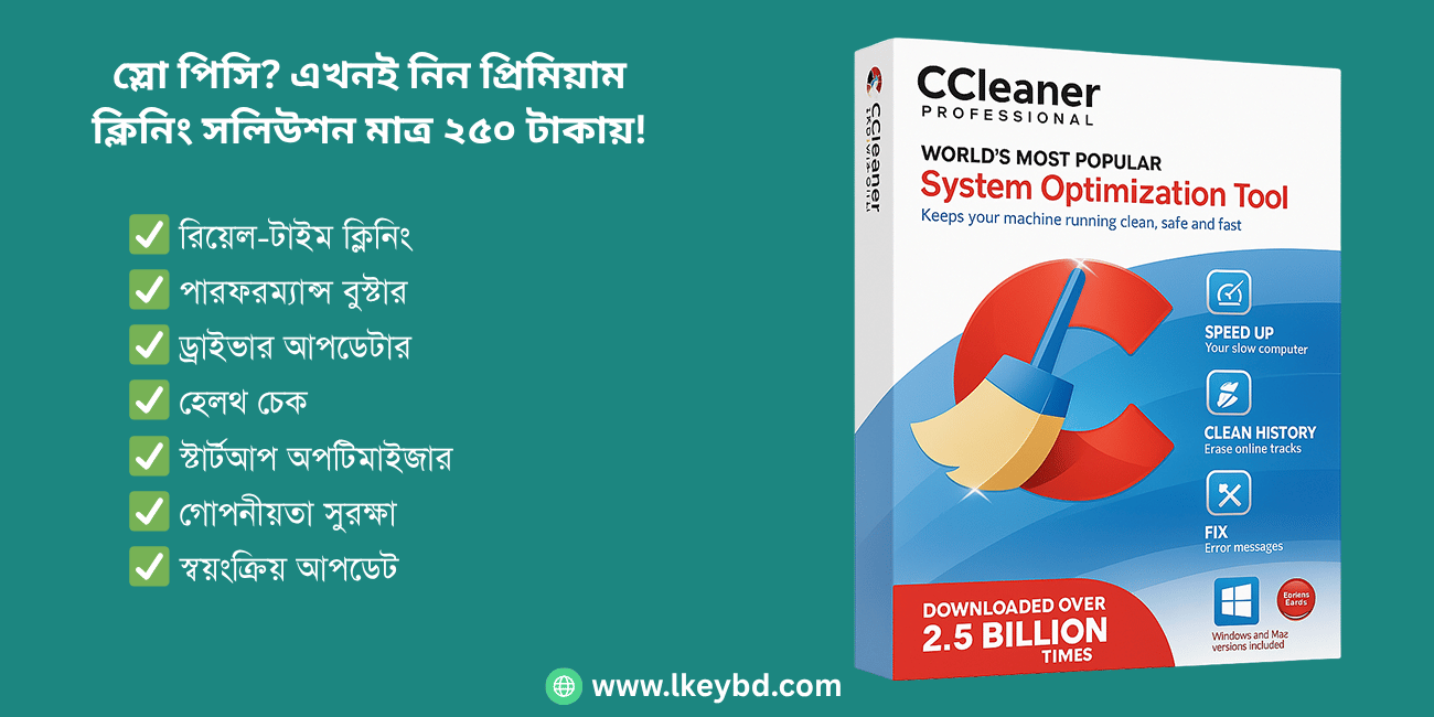 আপনার পিসি পরিষ্কার, দ্রুত ও নিরাপদ করুন CCleaner-এর মাধ্যমে
